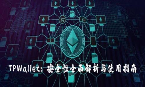 TPWallet: 安全性全面解析与使用指南