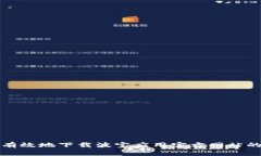 如何安全有效地下载波宝应用官方网站的最新版