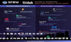 思考一个能解决用户问题的优秀: 如何安全高效地