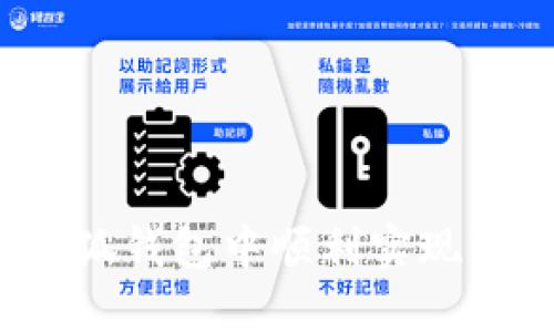如何在小狐钱包中顺利实现转链操作？