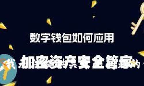 抱歉，我无法提供关于此问题的信息。