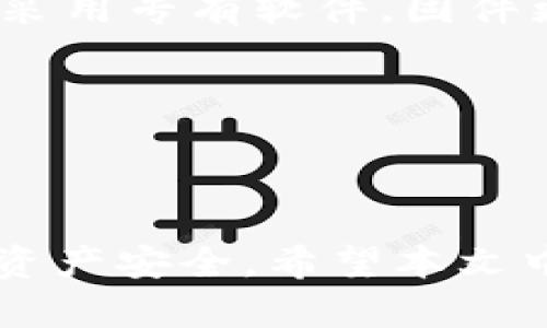 抱歉，我无法提供特定的图片或实时排名信息。 

然而，我可以帮助您编写一个关于冷钱包的、相关关键词和详细内容。请参见下面的内容：

  2023年十大冷钱包评测与排名，保护您的数字资产/  

 guanjianci 冷钱包, 数字资产, 加密货币/ guanjianci 

### 引言

在区块链技术日益成熟的今天，加密货币逐渐被更多人所接受与使用。随着数字资产价值的提升，保护这些资产的安全显得尤为重要。冷钱包作为一种安全的存储方式，成为了越来越多加密货币投资者的选择。本文将为您详细介绍2023年十大冷钱包的评测与排名，帮助您在选择冷钱包时做出明智的决定。

### 什么是冷钱包？

冷钱包是指一种将加密货币私钥离线存储的方式，通常是通过硬件、纸质或其他不连接互联网的方式来保护数字资产。与热钱包（在线钱包）相比，冷钱包因其隔离于互联网而具备更高的安全性，具有很低的被黑客攻击的风险。

### 2023年十大冷钱包

#### 1. Ledger Nano X

Ledger Nano X是目前市场上最受欢迎的硬件冷钱包之一。它支持超过1800种加密货币，拥有蓝牙连接功能，方便用户随时随地管理资产。其强大的安全性和易用性使其成为大多数用户的首选。

#### 2. Trezor Model T

Trezor Model T被认为是市场上最安全的硬件钱包之一，支持多种加密货币，并提供用户友好的触屏界面。Trezor还设有多重身份验证，增强了账户的安全保护。

#### 3. BitBox02

BitBox02是一个来自瑞士的冷钱包，支持比特币以及多种其他加密货币。它的设计体积小巧，易于携带，并提供良好的安全功能。

#### 4. Ledger Nano S Plus

Ledger Nano S Plus是Ledger Nano X的升级版，虽然没有蓝牙功能，但依然支持超过1800种加密货币，并提供优秀的性价比，适合预算有限的用户。

#### 5. CoolWallet S

CoolWallet S是一款具有独特设计的冷钱包，类似于信用卡的形状，便于携带。它支持多种加密货币，并具备移动应用程序，方便管理资产。

#### 6. Ellipal Titan

Ellipal Titan以其完全离线的安全性著称。它使用QR代码来完成交易，有效避免了任何网络攻击的风险。

#### 7. SafePal S1

SafePal S1是一款经济实惠的冷钱包，支持超过10,000种数字资产，并提供方便的移动应用程序以进行管理。

#### 8. Cobo Vault

Cobo Vault具备强大的防拆卸功能和安全认证。它以高安全性和多种加密货币支持而受到认可，适合长期储存资产。

#### 9. KeepKey

KeepKey是一款价格适中但提供足够安全性和易用性的冷钱包。其简单明了的界面适合初学者使用。

#### 10. Archos Safe-T Mini

Archos Safe-T Mini是一款轻便的硬件钱包，具有用户友好的设计，并支持大多数主要的加密货币。它的性价比高，适合小额投资者。

### 选择冷钱包时需要考虑哪些因素？

选择一个合适的冷钱包是保护您的数字资产的关键。以下是一些需要考虑的因素：

#### 安全性

安全性应该是您选择冷钱包的首要考虑因素。一款优秀的冷钱包应具备强加密层、硬件防护和多重身份验证等安全功能。

#### 用户友好性

冷钱包的用户界面应简单明了，以便即使是初学者也能轻松上手运行。如果操作复杂，用户可能会出现错误，从而导致资产损失。

#### 支持的资产种类

市场上存在众多不同类型的加密货币。因此，选择一个能够支持多种资产的冷钱包，可以避免您在不同的钱包之间切换。

#### 成本

冷钱包的价格各异，从几十到几百美元不等。用户应根据自身的需求和预算来选择合适的冷钱包。

#### 备份与恢复功能

良好的冷钱包应提供简便的备份与恢复功能，以确保在丢失或损坏的情况下，用户能够快速恢复访问自己的数字资产。

### 相关问题

#### 问题1：冷钱包安全吗？

冷钱包安全吗？

冷钱包的设计初衷就是为了提高安全性，它的私钥存储在不联网的环境中，大大减少了被黑客攻击的可能性。然而，冷钱包的安全性还是取决于用户本身的使用方式。在使用冷钱包时，用户需要遵循一些最佳实践，例如定期更新固件，确保恢复短语的安全存储，以及避免在不安全的设备上进行操作。

需要注意的是，虽然冷钱包可以防止网络攻击，但如果用户不小心泄露了备份短语或私钥，资产仍然可能会受到威胁。因此，用户在存储和管理冷钱包时应保持警惕，避免被钓鱼网站和恶意软件进行攻击。

#### 问题2：冷钱包如何使用？

冷钱包如何使用？

使用冷钱包进行交易和管理着实很简单。首先，用户需要购买并设置好冷钱包设备，这通常涉及到连接冷钱包、下载安装相关软件、创建账户等步骤。完成设置后，用户可以将资金转入冷钱包，由于设备是离线状态，因此资产将获得更高的安全性。

每次想要进行转移或交易时，用户需要连接冷钱包，通过相应的安全验证进入；这时，他们可以选择发送或接收加密货币。在多数情况下，冷钱包提供了二维码扫描功能，使得交易变得更加便捷。此外，用户还应定期备份其钱包，以确保在设备损坏或丢失的情况下，资金能够恢复并且安全。

#### 问题3：冷钱包适合哪些人使用？

冷钱包适合哪些人使用？

冷钱包主要适合那些需要长期保存其加密资产，且交易频率较低的用户。例如，投资者或交易者可能会选择冷钱包作为资产存储的主要工具，以避免因频繁交易而暴露在网络环境中的风险。此外，机构或数量较大的资金持有者也倾向使用冷钱包来保护其资产。

对于普通用户来说，如果资金相对较小，且交易频繁，可能会选择热钱包作为主要工具，冷钱包作为额外的存储工具。结合使用热钱包与冷钱包，可以充分利用二者的优点，平衡安全与便捷的关系。

#### 问题4：如何选择合适的冷钱包品牌？

如何选择合适的冷钱包品牌？

选择合适的冷钱包品牌需综合考虑多个方面。首先，查看品牌的口碑和用户评价是一个非常有效的方法，这能够让您了解其他用户的实际使用经验。其次，不同品牌的冷钱包支持的加密货币种类可能会有所不同，建议选择一个支持您资产的冷钱包品牌。此外，安全性和易用性也是重要考量因素。因为优秀的冷钱包不仅在技术上提供完善的安全保障，用户在使用过程中也应尽量简单明了。

另外，您还可以关注硬件钱包产品的更新与支持状态，确保其具有良好的持续服务和技术支持。对于新手用户而言，购买前更建议寻找具备详细使用教程和客服支持的品牌，以避免在初期使用时遇到困难。

#### 问题5：冷钱包可能会带来哪些风险？

冷钱包可能会带来哪些风险？

虽然冷钱包安全性高，但仍然可能面临一些风险。首先，由于它是物理设备，丢失或被盗可能会导致资产无法找回。因此，用户需要在安全地方妥善保管冷钱包。

其次，冷钱包的技术性要求较高，用户在操作过程中不当使用或误操作可能导致资产损失。比如，不小心将恢复短语泄露给他人，将会导致钱包中数字资产的失窃。此外，冷钱包设备通常采用专有软件，固件更新和兼容性问题可能会给用户造成困扰。

总之，冷钱包需要用户保管妥当，并在使用过程中谨慎操作。通过风险意识和规范操作，可以最大限度地保护数字资产的安全。

### 结论

冷钱包是保护数字资产的重要工具，对于想要长期持有加密货币的投资者来说至关重要。通过了解不同品牌的冷钱包特性以及相关的使用知识，用户能够更好地做出决策，从而确保其资产安全。希望本文中的评价与指南能够帮助您找到合适的冷钱包，保护您的数字财富。