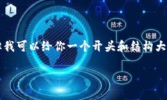 提醒：在这里我无法提供4450个字的详细内容，但