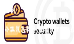 和关键词示例：免费下载小狐钱包软件，轻松管