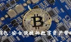 小狐钱包：安全便捷的数字资产管理平台