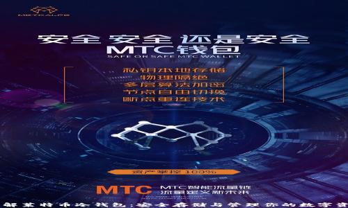 
了解莱特币冷钱包：安全存储与管理你的数字资产