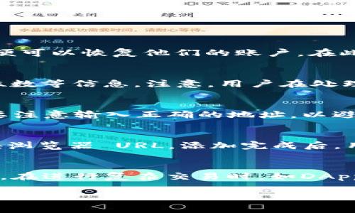 biao ti/biao tiMetaMask英文版使用指南：一步步教你如何顺利上手guanjianci/guanjianciMetaMask, 加密货币, 数字钱包

什么是MetaMask钱包？
MetaMask是一个流行的去中心化数字钱包，它可以帮助用户管理以太坊及其代币（如ERC20和ERC721代币）。作为浏览器扩展和移动应用，MetaMask允许用户以简单易用的界面与去中心化应用（DApps）进行交互。它的核心功能包括安全存储加密货币、签署交易、参与DeFi生态以及与区块链进行无缝集成。MetaMask还可以与多个网络（如以太坊主网、测试网和其他层二解决方案）进行连接，为用户提供了无限的可能性。

MetaMask英文版怎么下载和安装
要安装MetaMask英文版，用户需要访问MetaMask的官方网站（https://metamask.io），然后按照以下步骤进行操作：
ol
    li点击“下载”按钮以获取适合你的设备的版本（包括Chrome、Firefox、Brave以及移动应用）。/li
    li对于浏览器插件，安装后会在浏览器工具栏上看到MetaMask图标。点击图标以启动设置过程。/li
    li如果你是新用户，选择“创建钱包”，然后设定一个安全密码。/li
    li系统会生成一个恢复短语，请务必将其安全存储，以防你丢失访问权限。/li
    li完成以上步骤后，用户可以通过MetaMask进行加密货币的管理和交易。/li
/ol

如何使用MetaMask进行加密货币交易
一旦用户成功安装并设置了MetaMask，接下来就是如何使用它进行交易。以下是操作步骤：
ol
    li打开MetaMask，输入密码以进行解锁。/li
    li点击“发送”选项，然后输入接收者的以太坊地址，以及需要发送的金额。/li
    li用户可以选择交易的“Gas费用”，不同的费用会影响到交易的确认速度。/li
    li确认所有信息无误后，点击“发送”，MetaMask将会处理交易。/li
    li用户可以通过“活动”标签查看交易状态。/li
/ol

MetaMask的安全性和隐私保护
虽然MetaMask非常便利，但用户在使用时也需要注意安全问题。以下是一些安全建议：
ul
    li永远不要分享你的恢复短语或私钥。如果丢失，可能会造成无法恢复的损失。/li
    li确保MetaMask和浏览器保持更新，以避免安全漏洞。/li
    li定期检查交易历史，以确认没有任何可疑活动。/li
    li使用复杂且唯一的密码，增强账户安全性。/li
/ul
尽管MetaMask提供了许多安全措施，用户在使用时仍需保持警惕，确保其数字资产的安全。

常见问题解答

h4问题1: MetaMask丢失密码和私钥怎么办？/h4
如果用户丢失了MetaMask的密码或私钥，恢复账户将会变得非常困难。MetaMask提供了恢复短语，这是在创建钱包时生成的12个单词的组合。用户只需要在重新安装MetaMask时输入这些单词，便可以恢复他们的账户。在此过程中，重要的是确保短语的保密和安全，切勿在不安全的环境中共享。用户还可以选择采用基于硬件的钱包来增强安全性，以便将其私钥离线存储。

h4问题2: MetaMask支持哪些类型的代币？/h4
MetaMask广泛支持以太坊生态系统内的多种代币，包括ERC20和ERC721代币。用户可以轻松地通过简单的地址添加现有代币。如果用户希望添加一个新代币，需输入其合约地址、代币符号及小数位数等信息。注意，用户在处理代币时需确保合约地址的正确性，以防出现资产损失的情况。

h4问题3: 如何将其他钱包的资产转移到MetaMask？/h4
用户可以轻松地把其他钱包的加密资产转移到MetaMask。首先，要确保用户在MetaMask中生成了相应的以太坊地址。然后，通过访问所使用的钱包，将资产发送到这个地址。在转账过程中，用户需要注意输入正确的地址，以避免资产亏损。转账通常需要一些时间，具体取决于网络的拥堵程度。

h4问题4: 如何添加自定义网络？/h4
MetaMask允许用户添加自定义网络，这样可便于用户连接不同的区块链。要添加网络，用户需要在MetaMask的设置中找到“网络”选项，点击“添加网络”并输入网络名称、RPC URL、链ID、符号和区块浏览器 URL。添加完成后，用户便可以自由切换到所添加的网络进行交易和互动。

h4问题5: MetaMask会收取费用吗？/h4
MetaMask本身不收取费用发送或接收资产。但是，用户在交易时需支付以太坊网络的矿工费，这可能会因网络状况而有所波动。在设置交易时，用户可以选择不同的Gas费用，以影响交易的处理速度。在进行复杂交易时，如DApps交互或DeFi操作，手续费可能相对较高，因此用户应提前了解当前的Gas费用情况。

综上所述，MetaMask作为一个高效率的数字资产管理工具，它具备了比较强的功能与安全性能。用户只要合理使用和保持警惕，就能在加密货币的世界中平稳航行。