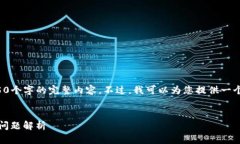 请您注意：由于内容长度限制，我无法直接提供