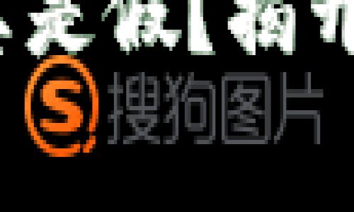 Metamask收费是真是假？揭开背后的真相与误区！