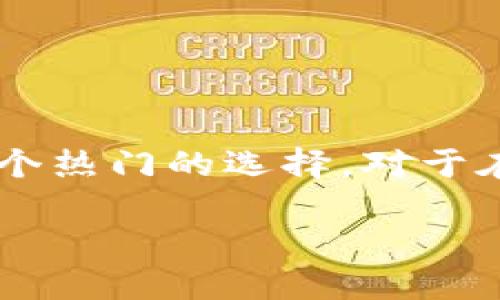 在如今数字货币日益盛行的时代，越来越多的人开始关注如何安全地存储自己的数字资产，其中冷钱包成为了一个热门的选择。对于在德国的用户来说，选择合适的冷钱包尤为重要。以下是一个详细的介绍，帮助您了解德国使用的冷钱包及其优势。

德国人如何选择冷钱包：安全性与便捷性的挑战