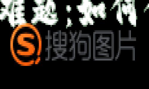 小狐钱包资产风控难题：如何保护你的数字财富？