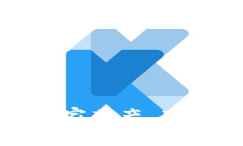 数字货币钱包：选错可能让你倾家荡产，了解这十大排名保你无后顾之忧！