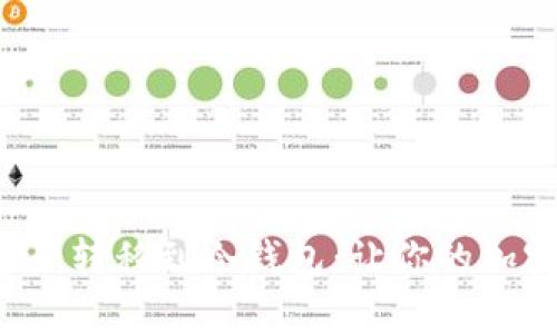 如何安全地将数字资产转移到冷钱包：让你的加密货币远离黑客之手！