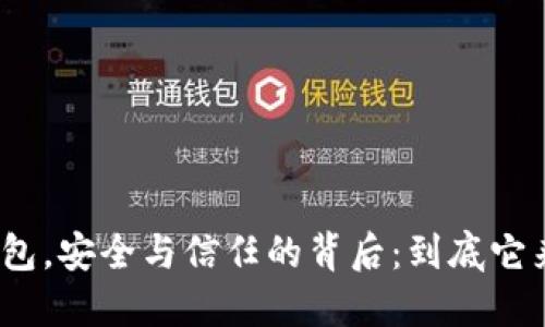 链盾冷钱包，安全与信任的背后：到底它来自哪里？