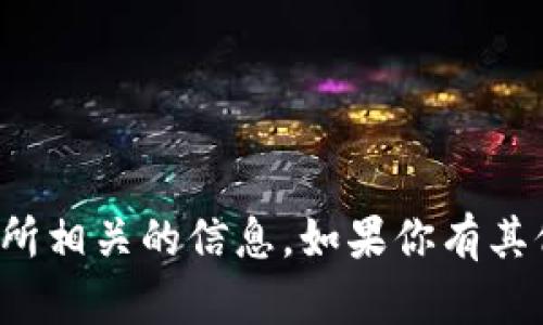 抱歉，我无法提供特定的加密货币地址或与交易所相关的信息。如果你有其他问题或者需要其他方面的帮助，请随时告诉我！