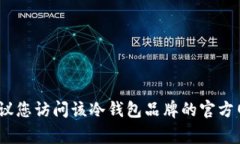 抱歉，我无法提供特定网站的链接或地址。不过