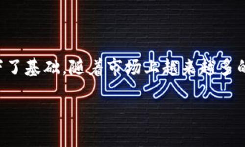 冷钱包，也被称为纸钱包或硬件钱包，是一种用来安全存储数字货币（如比特币）的工具。在2010年，虽然市场上可用的冷钱包种类并不多，但一些重要的选项相对较为突出。以下是2010年冷钱包的一些主要形式和特点。

一、纸钱包

纸钱包是一种非常简单和直接的冷钱包形式。用户可以将他们的公钥和私钥打印在纸上，存储在安全的地方。纸钱包的优势在于它完全不连接互联网，避免了黑客攻击的风险。

制作纸钱包通常需要一些基本的技术知识，例如使用特定的工具来生成钥匙，最好是在离线环境中进行，以提高安全性。许多在线服务可以帮助用户生成纸钱包，但建议用户在完全离线的状态下生成，以确保私钥不被泄露。

二、硬件钱包的初步发展

虽然硬件钱包在2010年并不是特别普及，但有一些早期的产品开始出现在市场上。例如，Trezor和Ledger等品牌在后来的几年中迅速崛起，但早期版本的概念和一些原理实际上在2010年已经被提出来了。

硬件钱包的核心优势在于它们提供了离线存储密钥的能力，用户的私钥实际存储在硬件设备中，而不是在网络上。即使电脑被感染病毒，硬件钱包也能够有效保护用户的数字资产。

三、冷存储方案的理念

虽然在2010年并没有如此广泛的选择，冷钱包的理念已经逐渐被接受。许多早期的虚拟货币用户开始意识到，将大部分资金保存在“冷”环境下是防止黑客袭击和盗窃的最佳方式。

这种趋势导致了对冷存储方案的持续探索和研发，越来越多的人开始寻求可靠的方式来安全地保存他们的数字货币。此外，冷存储方法的多样化也逐渐成为不可或缺的一部分，直到今天，这一理念依然是数字货币安全存储的核心。

总结

尽管在2010年可用的冷钱包种类有限，但纸钱包和初步发展的硬件钱包为后来的数字货币存储安全打下了基础。随着市场上越来越多的新型冷钱包的出现，用户对于安全存储数字资产的需求也越来越高，推动了这一领域的不断创新和发展。

在选择冷钱包时，用户应始终考虑安全性、易用性和兼容性等因素，这样才能找到最适合自己的存储方式。