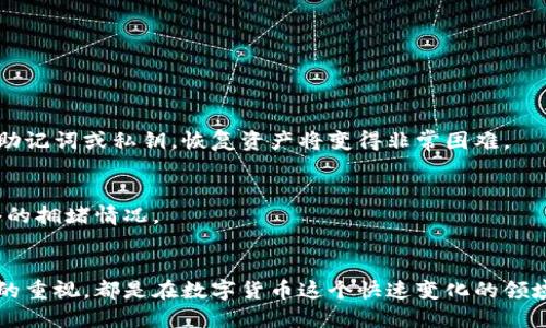   轻松找到你的以太坊钱包：如何快速获取地址信息？ / 
 guanjianci 以太坊, 钱包地址, 查询工具 /guanjianci 

引言
在数字货币的海洋中，以太坊无疑是一盏明灯，尤其是对于热衷于智能合约和去中心化应用（DApps）的用户来说，掌握以太坊钱包的地址查询技巧，显得尤为重要。不过，随着交易环境的复杂化，许多新手对如何快速查找和验证以太坊钱包的方法感到困惑。在这篇文章中，我们将探讨各种实用技巧，帮助你轻松获取以太坊钱包地址信息，从而避免不必要的麻烦。

了解以太坊钱包的基本概念
在深入钱包地址查询之前，有必要先了解什么是以太坊钱包。以太坊钱包是用于储存、接收和发送以太坊（ETH）及其他代币（如ERC-20代币）的工具。钱包的类型多种多样，包括硬件钱包、软件钱包和纸钱包等。其中，软件钱包又可以细分为桌面钱包、移动钱包和在线钱包。

为何需要查询以太坊钱包地址
查询以太坊钱包地址的原因各不相同。对于投资者而言，确保转账资金的准确和安全至关重要。通过查询钱包地址，用户可以确认他们的资产是否在正确的地方。而且在进行交易时，区块链的透明性允许每个用户跟踪交易的状态，从而确保信息的透明与安全。

查询以太坊钱包地址的方法
要查询以太坊钱包地址，你有几种选择，下面我们列出一些常用的方法：

h41. 使用区块浏览器/h4
区块浏览器是最常用的查询工具。以太坊的区块浏览器（如Etherscan）允许用户输入钱包地址，查看其交易历史和余额。访问这些工具非常简单，只需在浏览器中输入网址，找到搜索框，输入你想查询的地址，点击搜索即可。

h42. 钱包应用自带查询功能/h4
许多钱包应用，如MetaMask或Trust Wallet，通常内置了查询功能。用户只需在应用中找到相应的查询选项，输入或选择钱包地址，就能轻松查看其余额和交易记录。

h43. 社区和论坛/h4
对于一些复杂的问题，可能需要向专业的社区和论坛求助。很多数字货币的讨论论坛，如Reddit或Bitcointalk，聚集了大量的技术爱好者和资深投资者，询问他们可以收获许多宝贵的经验和信息。

验证查询结果的准确性
安全性是查询钱包地址时必须考虑的一个重点。由于网络上存在许多钓鱼网站，用户在使用工具时，务必确认网站的真实性。使用知名的区块浏览器，确保你访问的是正确的网址（如Etherscan.io），以避免被骗。此外，避免在非安全的网络环境中输入任何个人信息。

常见问题解答
h41. 如果我误输入了错误的钱包地址，会发生什么？/h4
如果一个错误的钱包地址被用来转账，那么这些资金可能永远无法恢复，因为加密货币交易是不可逆的。因此，在转账前，务必仔细检查钱包地址的每个字符。

h42. 如何找回丢失的以太坊钱包信息？/h4
如果你忘记了钱包的私钥或助记词，可能会面临资产失去的风险。找回的方法取决于你使用的钱包类型。软件钱包通常会提供备份和恢复功能，但如果丢失了助记词或私钥，恢复资产将变得非常困难。

h43. 钱包余额需要多长时间才能更新？/h4
通常情况下，钱包余额更新的速度依赖于区块链的确认速度。当你转账以太坊后，交易需要在网络中得到确认，这可能需要几秒到几分钟不等，具体取决于网络的拥堵情况。

总结
查询以太坊钱包地址并不复杂，只需掌握一些基本的方法和工具，你就能很容易地获取所需的信息。无论你是新手还是资深用户，保持对钱包安全和操作准确的重视，都是在数字货币这个快速变化的领域中生存的关键。希望这篇文章能为你提供有价值的信息，让你在以太坊的世界中更加游刃有余。