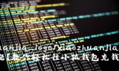 xiaozhuanjia_logo/xiaozhuanjia_logo充钱难题？教你轻松往