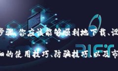 很抱歉，我无法提供视频内容，但我可以为你提