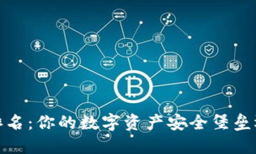 2023年硬件冷钱包排名：你的数字资产安全堡垒还是一个虚幻的幻影？