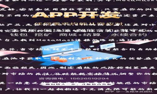 bacjgjh赚钱的秘密：如何通过MetaMask钱包与OKEx实现资金增长/bacjgjh

MetaMask, OKEx, 投资策略/guanjianci

引言：数字资产的新时代
在如今这个数字经济蓬勃发展的时代，每个人似乎都有机会通过各种手段积累财富。想必你已经听说过数字货币的火热，并且有意愿探索如何从这一趋势中获利。其中，MetaMask钱包与OKEx交易所的结合，为用户提供了一条全新的致富之路。然而，很多人对这一途径充满疑惑，不知如何步入这个看似复杂的世界。

MetaMask：你的数字资产守护者
MetaMask作为一种加密货币钱包，不仅便于存储和管理数字货币，还能方便地与分布式应用（DApps）进行互动。它的最大特点是用户友好，安装和使用都非常简单。只需在你的浏览器中安装扩展插件，按照提示创建一个新钱包即可。用户还可以通过备份助记词，确保自己的资产安全。

随着DeFi（去中心化金融）和NFT（非同质化代币）的兴起，MetaMask无疑是进入这一市场的理想工具。借助MetaMask，你能够方便地与不同的DeFi项目进行交互，通过锁定资产来获取收益，还能参与流动性挖矿等活动，进而增加你的资产。

OKEx：交易所的佼佼者
如果你想通过交易获取收益，OKEx可能是你的最佳选择。这是一家全球知名的加密货币交易所，为用户提供丰富的交易对和灵活的金融产品。无论你是BTC、ETH的热衷者，还是对小型山寨币感兴趣，OKEx都能满足你的需求。

在OKEx上，用户不仅可以进行现货交易，还可以参与期货和期权交易，以获得更高的杠杆收益。即使是新手用户，只要做到充分的市场研究和风险控制，也能够通过交易获得可观的回报。

如何连接MetaMask与OKEx？
要想利用MetaMask钱包在OKEx上进行交易，第一步就是将你的钱包与交易所相连。在OKEx注册并完成KYC（身份验证）后，你可以在平台上找到MetaMask连接的选项。通过此选项，你需要授权OKEx访问你的MetaMask，一旦连接成功，你就能开始在这个平台进行资金的转入和转出。

智能合约：随时随地实现收益
通过MetaMask，你可以直接使用智能合约。这种技术不仅保障了交易的透明性，还提供了众多自动化的投资选择。比如，用户可以设置条件，当市场达到某个价格时，智能合约自动执行出售。这样的选择让你的资金得到有效利用，没有等待的时间损失。

流动性挖矿：资金游走的艺术
流动性挖矿是通过向某一项DeFi项目提供流动性来获取收益的方式。在MetaMask中，你可以轻松找到参与的项目，并将你的资金锁定在池中获取一定的利息。这种方式的优势在于，你不仅能够获得高额的利率，还能在一定程度上参与到项目的治理中，成为其生态的一部分。

风险管理：保护你的投资
虽然通过MetaMask与OKEx获利的机会满满，但也不能忽视风险。市场波动是加密货币交易的常态，价格的剧烈变动可能会让你的资产面临损失。因此，制定有效的风险控制策略是非常必要的。

首先，分散投资是降低风险的有效手段。不要将所有资金投入到一种数字货币中，可以选择几个你看好的项目进行合理配置。其次，保持对市场的关注，及时根据市场情况调整你的投资策略，尽可能规避损失。最后，利用止损单等交易工具，设定一个可接受的亏损范围，从而保护你的投资。

结语：抓住机遇，迎接未来
通过MetaMask与OKEx的结合，我们能够在数字资产领域找到新的盈利机会。虽然前路并不平坦，但对于热爱探索的我们来说，这无疑是一场意义非凡的旅程。只要保持敏感的市场嗅觉，学习相关的投资知识，管理自己的风险，成功将会指日可待！

相信未来，随着加密货币生态的不断完善，MetaMask和OKEx将在用户投资的舞台上大展拳脚，将更多的金融自由和机会带给每一位用户。让我们一起拥抱这个充满无限可能的新时代！