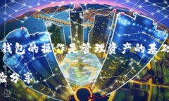 由于您要求的是小狐钱包的导入教程图片，而我