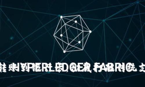 数字钱包转账到银行卡：彻底打破传统支付的束缚