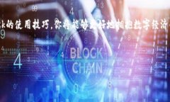   如何用MetaMask安全地管理你的数字资产 /  guanj