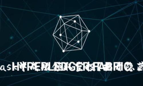 如何在MetaMask中成功领取空投？揭开隐藏的技巧与挑战