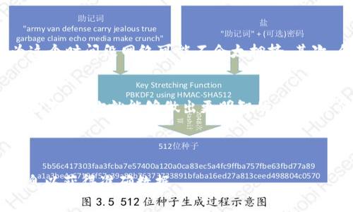 在讨论Ronin钱包向其他钱包（如MetaMask，即“狐狸钱包”）转账时，常常会让人关心其所需的手续费问题。首先，我们需要了解Ronin钱包的工作机制，以及在不同网络环境和交易条件下，手续费是如何变化的。

什么是Ronin钱包？
Ronin钱包是由Sky Mavis开发，专门用于游戏《Axie Infinity》的数字货币存储和交易。它是一个以Ethereum为基础的侧链，旨在提供更快、更低费用的交易服务。与传统的以太坊网络相比，Ronin网络的设计初衷就是为了让游戏玩家能够更加便捷地进行资产转移。

Ronin钱包的手续费结构
在进行转账时，Ronin钱包会根据网络的拥堵情况和转账大小来决定手续费。通常，Ronin网络的手续费相对较低，因为它采用的是分布式治理的方式，让更多的用户参与到费用的调节中。对于简单的ETH转账，手续费一般在0.0001 ETH到0.002 ETH之间浮动，但这并不是固定的，实际费用还会受到网络使用情况等因素的影响。

转账到狐狸钱包的流程
要将数字资产从Ronin钱包转到MetaMask（狐狸钱包），你需要遵循几个步骤。首先，确保你的MetaMask已经添加了Ronin网络，然后在Ronin钱包中输入你想转账的金额和MetaMask的地址。完成这些步骤后，Ronin钱包会显示实时的手续费情况。在这个过程中，手续费的概念可能会让一些用户感到困惑，因此了解每一步都是非常必要的。

影响手续费的因素
手续费的变化并不是随意的，以下几个因素会显著影响最终的费用：首先，网络繁忙程度。通常在高峰时段，转账费可能会上涨，其次，转账的金额大小也会影响到手续费。在某些情况下，如果转账金额较小，手续费相对固定，抑或会占据一个较高的比例，最后，交易的复杂程度也会对手续费产生影响，比如说，简单的转账费用通常会低于涉及合约交互的转账。

如何减少手续费支出？
对于许多用户来说，如何减少在转账过程中所需支付的手续费是非常关心的问题。首先，可以选择在网络低峰期进行转账，例如大多数用户休息的时间段，因为这个时间段网络可能不会太拥挤。其次，合理选择转账金额也是一个可行的方法。某些钱包可能在小额转账时会收取相对较高的手续费，因此根据需要进行适度的合并转账也许会更经济。

总结
在使用Ronin钱包转账到狐狸钱包时，手续费并非一成不变，而是受到多种因素的影响，包括网络拥堵情况、转账金额的大小、乃至于交易的复杂程度。明白这些因素后，你就能够做出更明智的决策，降低不必要的费用支出。

Ronin钱包, 手续费, 转账/guanjianci

这段内容对于手续费的分析应能在一定程度上解答用户的问题，但具体的手续费也会因为实时网络状况而有所不同。建议在实际操作前查看当前的手续费信息以获得准确数据。