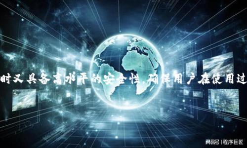 小狐钱包使用方法入门指南
在这个快速发展的数字时代，电子钱包逐渐成为了人们生活中不可或缺的一部分。如果您刚接触小狐钱包，或对其功能还不太熟悉，那么这篇指南将为您详细介绍小狐钱包的使用方法，并配以相关图片以方便理解。

什么是小狐钱包？
小狐钱包是一款功能强大的电子支付工具，用户可以通过它进行在线支付、转账、充值、提现和管理个人财务等多种操作。无论是在日常购物，还是在各类电子商务平台上，小狐钱包都能为您提提供便捷、安全的支付体验。

如何下载与安装小狐钱包
首先，您需要在手机的应用商店或者官方网站上下载小狐钱包的安装包。如果您使用的是Android设备，可以在Google Play商店中搜索“小狐钱包”进行下载；而iOS设备用户则可以在App Store中进行搜索。
下载完成后，按照提示进行安装，通常只需要点击“安装”按钮，稍等片刻，应用就会被成功安装到您的手机上。在安装过程中，请确保您的网络连接是稳定的。

注册与登录
如同许多应用一样，使用小狐钱包需要注册一个账户。打开应用后，您将看到“注册”按钮。点击它后，系统会提示您输入手机号码和设置密码。
完成注册后，您会收到一条短信验证码。输入验证码以验证您的手机号码，随后，您的小狐钱包账户就注册成功了。您现在可以使用注册的手机号码和密码登录小狐钱包。

如何充值小狐钱包
在小狐钱包中，您可以通过多种方式进行充值。登录后，点击首页的“充值”按钮。您会看到几种充值方式，例如银行卡充值、支付宝充值和微信充值等。
选择适合您的充值方式，按步骤输入相应的信息。例如，如果您选择银行转账充值，需要提供卡号和转账金额。一般每种充值方式都会有清晰的指引，按照提示操作即可。

如何进行支付
小狐钱包的支付功能非常简单。无论您是在实体店里还是在线购物，只需点击“支付”按钮。在实体店，您可以出示付款二维码，商家扫描后即可完成支付；而在模板网页上购物，选择小狐钱包作为支付方式，然后确认支付信息，也能轻松完成购买。

如何转账
转账是小狐钱包的一大亮点功能。您可以通过选择“转账”选项，输入对方的账户信息和金额，按照提示完成转账。确保输入的信息准确无误，以免发生资金误转的尴尬。用户还可以选择添加对方为好友，以便下次直接选择。

小狐钱包安全性
小狐钱包非常重视用户的资金安全。在应用内，您可以设置多重安全性保护选项，比如设置支付密码、指纹解锁和人脸识别等。这些安全措施能够有效防止个人账户遭到未授权的访问。

如何提现
当您需要将小狐钱包中的余额提取到银行账户时，可以选择“提现”功能。输入提现金额和银行账户信息，系统会提示您确认信息无误后，再进行提现操作。一般情况下，提现会在几个工作日内到账，具体时间可能因银行而异。

常见问题解答
在使用小狐钱包的过程中，难免会遇到一些问题。以下是一些常见问题及其解决方案：
ul
listrong忘记密码：/strong在登录页面选择“忘记密码”，按照系统提示重置密码。/li
listrong如何修改绑定的手机号码：/strong在个人中心，可以找到“修改手机号码”的选项，通过验证后即可更换。/li
listrong充值不到账：/strong联系小狐钱包客服，并提供相应的转账凭证以查证问题。/li
listrong账户被盗怎么办：/strong立即修改密码并联系小狐钱包客服，进行安全处理。/li
/ul

总结
小狐钱包作为一款便捷的电子钱包，能够极大地方便您的日常生活。从下载到使用的每一步都设计得简单明了，同时又具备高水平的安全性，确保用户在使用过程中无后顾之忧。希望这份使用指南能帮助您更好地掌握小狐钱包的操作，让这一工具为您的生活带来更多便利。

小狐钱包, 电子支付, 使用指南/guanjianci
小狐钱包使用方法全面解析：从新手到高手，你准备好了吗？