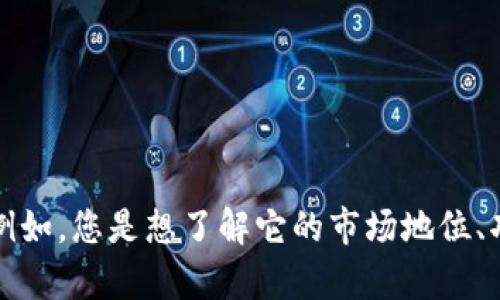 在提供关于“小狐钱包”的信息之前，我想了解您具体想要探讨的方面。例如，您是想了解它的市场地位、功能、用户反馈，还是其他内容呢？这将有助于我为您提供更精准的信息。