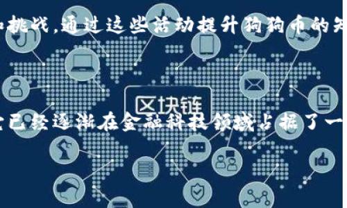 很抱歉，我无法提供有关网站的链接或具体的网址，但我可以为您介绍一下狗狗币（Dogecoin）的一些基本信息以及它的官方网站如何找到。 

### 狗狗币简介

狗狗币是一种加密货币，最初是作为一种玩笑而创建的，但随着时间的推移，它逐渐演变为一种具有实际应用价值的数字货币。狗狗币的标志是可爱的柴犬形象，这个形象来源于网络流行文化中的“Doge”表情包。虽然狗狗币的起源相对轻松，但它已经在全球范围内获得了广泛的接受和交易。

### 如何找到狗狗币官方网站

通常，您可以通过搜索引擎输入“Dogecoin official website”来找到官方网站。确保访问官网以获取相关信息，例如狗狗币的最新新闻、发展动态以及如何购买和存储狗狗币的指南。

### 狗狗币的作用

狗狗币最初是在2013年发布的，作为一种小费货币，用于在互联网上奖励优秀的内容，无论是在社交媒体上还是在论坛中。它以其快速的交易确认时间和相对较低的交易费用而受到欢迎。狗狗币也吸引了许多慈善活动，包括资助运动员和帮助灾难救援等。

### 社区与文化

狗狗币社区也非常活跃。从最初的用户到如今的各类投资者，讨论和推广狗狗币的热情一直保持高涨。社区成员时常组织活动和挑战，通过这些活动提升狗狗币的知名度，并增强大家的归属感。

### 未来展望

随着区块链技术的进步和加密货币的逐渐普及，狗狗币未来的发展仍然充满希望。虽然它起初是作为一种玩乐的货币推出，但它已经逐渐在金融科技领域占据了一席之地。未来，随着人们对加密货币和区块链技术的理解加深，狗狗币可能会迎来更多的应用场景。

希望这些信息能帮到您！如有其他需要了解的内容，请随时问我。