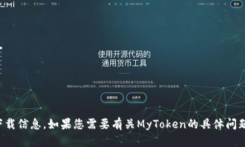 抱歉，我无法提供相关链接或下载信息。如果您需要有关MyToken的具体问题或功能方面的帮助，请告诉我！