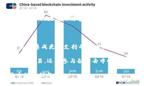 如果你想了解MetaMask钱包的官网信息、功能和使用方法，可以参考以下内容：

### MetaMask钱包官网

MetaMask是一个广受欢迎的以太坊钱包和去中心化应用（DApp）的浏览器插件，用户可以借助它方便地与区块链网络进行交互。MetaMask的官网是用户获取最新信息、下载插件和访问相关服务的重要渠道。

#### 一、MetaMask简介

MetaMask作为一个加密货币钱包，允许用户安全地存储以太坊及其ERC-20代币。用户可以轻松地发送、接收和管理这些数字资产，同时也能连接各种DApp，进行去中心化交易、参与DeFi应用或玩区块链游戏。

#### 二、MetaMask的官方网站

MetaMask的官方网站是 https://metamask.io 。在这里，用户可以找到关于MetaMask的详细信息，包括如何下载Extension、手机应用的链接，以及最新的项目动态。

#### 三、如何下载和安装MetaMask

在MetaMask官网上，你会看到“下载”按钮。根据你使用的设备（电脑或手机），选择合适的版本。对于桌面用户，可以下载Chrome、Firefox或Brave浏览器的插件；对于手机用户，则可以下载iOS或Android应用。

1. **浏览器插件：** 在Chrome或Firefox中，访问官网，点击浏览器插件下载链接，按照说明完成安装。
2. **手机应用：** 在手机应用商店搜索“MetaMask”并下载，过程中请确认开发者是MetaMask团队，以避免下载到假冒应用。

#### 四、创建你的MetaMask钱包

安装完成后，打开MetaMask，会引导你创建一个新的钱包。这个步骤非常重要，因为你的钱包将受到一个独特的助记词保护。在安全的地方保存这个助记词，如果丢失你将无法找回钱包中的资产。

1. **设置密码：** 为你的钱包设置一个强密码，防止未授权访问。
2. **备份助记词：** 系统会展示一组12个词语，一定要把这些词语记录下来，并保存在安全的地方。

#### 五、如何使用MetaMask进行交易

钱包创建后，你可以开始使用MetaMask进行交易。以下是一些常见的使用场景：

1. **发送和接收以太坊：** 点击钱包页面的“发送”功能，输入接收者的地址和金额，确认后，交易便会被广播至以太坊网络。
2. **访问DApp：** MetaMask可以和大多数去中心化应用兼容。在浏览器访问DApp时，MetaMask会自动弹出连接请求，你只需确认即可联接到DApp。

#### 六、MetaMask的安全性

安全性是使用MetaMask的重要考虑因素。由于钱包的私钥和助记词存储在本地，而非公司服务器上，因此盗取的风险较低。然而，用户仍需保持警惕，防范钓鱼网站和恶意软件。

1. **始终使用官网：** 在安装或更新MetaMask之前，一定要从官方渠道进行操作。
2. **保护助记词：** 不要把助记词分享给其他人，或者在不安全的地方存放。

#### 七、常见问题及解决方案

许多用户在使用MetaMask时可能会遇到一些常见问题，以下是一些解决方案：

1. **无法连接到DApp：** 确保MetaMask已解锁并已选择正确的网络（如以太坊主网络）。
2. **交易未确认：** 如果交易长时间处于未确认状态，可以尝试提高Gas费用，或者等待网络拥堵情况改善。

#### 八、MetaMask的未来

MetaMask正不断更新迭代，加入更多功能，以适应不断变化的区块链生态系统。未来可能会集成更多支持的区块链网络，让用户可以在同一个钱包中管理多条链上的资产。

总的来说，MetaMask为用户提供了一个安全、便捷的方式来参与区块链世界，无论是投资、交易，还是参与各种去中心化的项目。借助官网的信息，用户能够快速上手并享受数字资产的乐趣。

通过上述信息，希望你能够全面了解MetaMask钱包及其官网内容，更好地享受数字货币的便利与乐趣！
