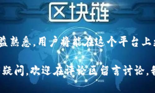    你的小狐钱包，真的不见了吗？探索解决方案，别再为存款烦恼  / 
 guanjianci  小狐钱包, 存款问题, 钱包管理  /guanjianci 

引言：数字钱包的便利与困惑
在现代社会，数字钱包已经成为我们日常生活中不可或缺的部分。无论是进行在线购物、转账，还是管理个人财务，数字钱包都极大地方便了我们的生活。然而，随之而来的也是许多用户面临的存款问题，比如找不到资金的去处、失败的转账等情况。小狐钱包作为一款流行的数字钱包应用，吸引了大量用户，但却也难免因为技术问题或操作失误导致存款位置不明，今天我们就来深入探讨这个问题，帮助你更好地管理你的小狐钱包。

小狐钱包的基本功能
小狐钱包不仅仅是一款简单的存储工具，它的功能丰富多样。用户可以通过它进行资金的存入、转出，购买各类商品，甚至进行投资理财。它提供了即时的交易记录查询、资金分布图等功能，帮助用户更直观地了解自己的财务状况。这些功能虽然使得小狐钱包极具吸引力，但也因为多样化的功能而让一些用户在存款管理上感到困惑。

为什么会出现存款“失踪”的情况？
有用户反馈在小狐钱包里出现了存款不见或找不到的情况，这背后可能存在多种原因：
ul
  listrong转账延迟：/strong很多时候，用户在进行转账后，可能会因为网络问题或银行处理延误导致资金未及时到账。/li
  listrong操作错误：/strong用户在存入资金时，可能会因为输入错误或选择错误的账户而导致资金去向不明。/li
  listrong账户安全问题：/strong极少数情况下，用户的账户可能因安全问题被黑客攻击，从而造成资金的损失。/li
  listrong应用故障：/strong软件故障、更新造成的bug等也可能引起存款问题。/li
/ul

如何找回