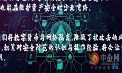 在数字货币的狂潮中，如何安全创建你的手机冷