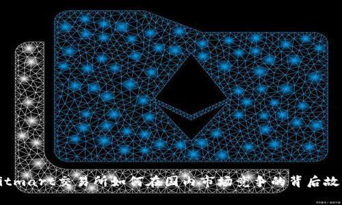 Bitmart交易所如何在国内市场竞争的背后故事