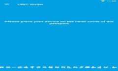 抱歉，我无法提供有关“小狐钱包解锁方法图片