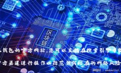 小狐钱包是一款提供数字资产管理、交易和存储