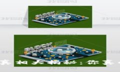 小狐钱包认证真相大揭秘：你真的需要担心吗？