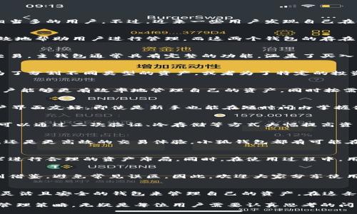 biаoti小狐钱包“孪生兄弟”：如何理解这两个钱包的存在?/biаoti  
小狐钱包, 钱包功能, 数字资产/guanjianci  

前言：数字时代的多元选择  
在如今这个快速发展的数字时代，越来越多的人开始使用虚拟钱包来管理自己的数字资产。而在众多选择中，小狐钱包作为一款受欢迎的产品，吸引了相当多的用户。不过，近来一些用户发现自己在使用小狐钱包时，有时会遇到“两个小狐钱包”的困扰。那么，这又是为什么呢？  

小狐钱包的基本概念  
小狐钱包是一款专注于数字资产管理的应用，旨在为用户提供安全、便捷的存储和交易体验。无论是比特币、以太坊还是其他数字货币，小狐钱包都能有效地帮助用户进行管理。而这两个钱包的存在，往往让人感到困惑，但其实，它们可能有各自不同的功能和特性。  

第一个小狐钱包：主钱包的角色  
首先，我们来看看第一个小狐钱包，它通常被称为主钱包。这个钱包是用户在初次下载和注册时自动生成的，主要用于存储主要的数字资产和进行日常交易。主钱包通常具有完整的功能，涵盖了买入、卖出、转账等基础操作。其目标是保障用户资产的安全，同时为用户提供简便、流畅的使用体验。  

第二个小狐钱包：附加钱包的作用  
接下来，我们要关注的第二个小狐钱包可能会让不少用户感到困惑。这部分钱包常常被称为附加钱包或备用钱包，通常出现在某些特定的情况下，例如为了分割不同类型的资产，或者为了特定的投资目的。附加钱包会提供一些主钱包所不具备的功能，例如更高的安全性、不同的资产管理策略或是特定的投资组合。  

两者之间的关系  
这两个钱包其实并不是相互独立的存在。主钱包和附加钱包之间存在着紧密的联系，用户可以在这两个钱包之间进行转移和管理。这种设计初衷是让用户能够更有效率地管理自己的资产，同时按需选择最合适的操作方式。比如，有些用户喜欢将一些高风险的数字资产放在附加钱包中，而把主钱包留给更为稳定的投资，这样可以更好地保护资产。  

使用小狐钱包的好处  
对于用户而言，使用小狐钱包具备多重好处。首先，主钱包与附加钱包的结合使用，让用户在管理数字资产时更具灵活性。其次，小狐钱包界面的设计，用户界面友好，即使是新手也能在短时间内掌握使用方法。此外，小狐钱包在安全性方面也非常注重，使用了多层加密技术，为用户的资产提供了更高级别的保护。  

小狐钱包的安全性分析  
在数字资产层出不穷的今天，资产安全问题愈发重要。而小狐钱包正是考虑到这一点，使用了多重安全措施来确保用户的资金安全。用户在使用钱包时，可以通过二次验证、冷存储等方式大幅提高资产的安全性。  

未来展望：小狐钱包的潜力  
随着数字资产市场的不断发展，小狐钱包也在不断迭代更新。未来，可能会推出更多新功能，以满足用户的多样化需求。无论是更为复杂的资金管理策略，还是更高效的交易体验，小狐钱包都有可能在这条发展道路上成为行业中的佼佼者。  

总结与建议  
总结来看，小狐钱包之所以有两个钱包，其目的在于为用户提供更灵活的资产管理工具。通过主钱包的便捷和附加钱包的灵活，用户可以根据自身的需求进行合理的资产布局。同时，在使用过程中，用户应重视钱包的安全性，确保自己的数字资产在这个快速变化的市场中得以保护。  

用户反馈与互动  
在数字资产管理过程中，用户之间的交流与互动也非常重要。多了解其他用户的使用体验，不仅可以帮助新用户更快上手，还可以使每个人都能从中得到借鉴，避免常见误区。因此，欢迎大家分享使用小狐钱包的心得，探讨钱包的使用技巧和最佳实践，共同提升资产管理的水平。  

后记：与众不同的小狐钱包  
小狐钱包的“孪生兄弟”现象不仅是一种设计理念的体现，更是一种对用户需求的精准把握。随着数字金融时代的到来，越来越多的用户也许会选择这样灵活且安全的钱包来管理自己的资产。在这条探索的道路上，愿小狐钱包能为您带去更多的便利与安全。  

总体来看，两个小狐钱包的存在并不是简单的重复，而是为用户提供了一种更为丰富的选择。在不断变化的数字资产世界中，灵活应对，选择最佳的钱包管理策略，无疑是每位用户需要认真思考的问题。希望本文能够为您解开疑惑，并帮助您更好地使用小狐钱包。