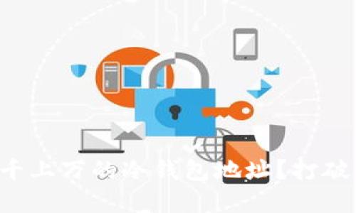 如何管理成千上万的冷钱包地址？打破混乱的秘密！