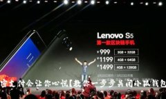 为何你的免密支付会让你心慌？教你一步步关闭