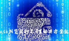 MetaMask浏览器打不开？解决方案就在这里！