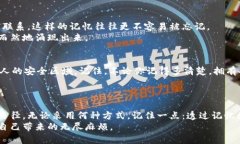 jiaoti如何记住冷钱包密钥：拒绝遗忘，保护资产