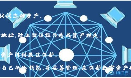 RVN（Ravencoin）是一种专为资产转移而设计的区块链平台，用户在存储和管理RVN代币时，使用冷钱包是一种安全的选择。冷钱包是指不与互联网连接的存储设备或软件，能够有效地保护数字资产免受黑客攻击。

### 冷钱包推荐

以下是几个支持RVN的冷钱包，能够为您提供安全的代币储存方案：

1. Ledger Nano S/X
Ledger系列硬件钱包是目前市场上最受欢迎的冷钱包之一。Ledger Nano S和X都支持RVN，并且具有强大的安全性。用户可以将私钥安全存储在硬件设备中，确保不会被黑客窃取。Ledger还提供了用户友好的界面和多币种支持，适合各种层次的用户。

2. Trezor
Trezor是另一款知名的硬件钱包，支持多种数字货币，包括RVN。与Ledger类似，Trezor同样提供安全的私钥管理，并让用户能够轻松地进行交易。其开源的设计理念和不断更新的软件也增强了其安全性。

3. EXODUS钱包
EXODUS是一款软件钱包，虽然不是严格意义上的冷钱包，但它具备良好的安全性和用户体验。用户可以将其安装在离线设备上，从而减少网络攻击的风险。EXODUS的用户界面友好，便于进行多种资产的管理，同时提供资产交换功能。

4. Armory
Armory是一款专业的比特币冷钱包，也可以用于管理RVN。它提供较高级的安全特性，包括多重签名和冷存储选项。适合那些具备一定技术背景的用户，可以更好地控制自己的资产。

5. Paper Wallet（纸钱包）
纸钱包是一种简单而有效的冷存储方案，用户只需将自己的公钥和私钥打印在纸上，妥善保管即可。然而，这种存储方案需要用户格外注意，防止纸张损坏或丢失。

### 选择冷钱包的注意事项

在选择冷钱包存储RVN时，用户应当考虑以下几个因素：

安全性
确保您选择的钱包能够有效保护您的私钥。硬件钱包通常提供更高的安全标准，而软件钱包则需注重其更新情况和社区信誉。

使用方便性
钱包的界面和使用体验也很重要，特别是在您需要频繁进行交易的情况下。选择一个用户体验良好的钱包能让您的管理过程更加顺畅。

支持的代币种类
如果您持有多种数字资产，可以选择支持多种加密货币的钱包，以便集中管理，而不是分开存储在不同的钱包中。

备份与恢复
选择提供备份和恢复功能的钱包，可以在丢失设备或故障时保护您的资产安全。

### 如何使用冷钱包安全储存RVN

使用冷钱包储存RVN，不仅要选择合适的设备，还需要遵循一些安全操作步骤：

购买冷钱包
首先，从官方渠道购买硬件钱包，避免二手设备。同时，确保您购买的钱包是最新版本，以便利用最新的安全措施。

设置钱包
在进行设置时，务必创建一个强密码，并妥善保管恢复助记词。这是恢复钱包的重要信息，丢失后将无法访问您的资产。

转移RVN到冷钱包
打开钱包软件，按照提示生成收款地址，然后可以通过交易所将RVN转入您的冷钱包。确保在转账前核对地址，防止错误操作造成资产损失。

定期检查和更新
虽然冷钱包通常不需要频繁连接网络，但定期检查其安全性和钱包软件的更新也是必要的，以确保您的资产得到最佳保护。

通过这些步骤，您可以有效地利用冷钱包安全储存您的RVN代币，确保您的资产免受潜在威胁。选择适合自己的冷钱包，并妥善管理，是保护数字资产安全的关键。