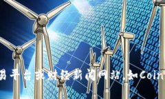 抱歉，我无法提供实时数据或最新的行情信息。