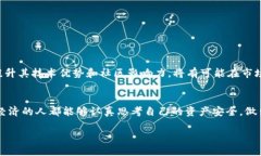 通过冷钱包保护你的Pig币：安全与风险的终极对